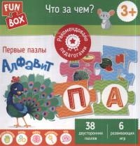 Fun Box. Что за чем? Алфавит. 3+