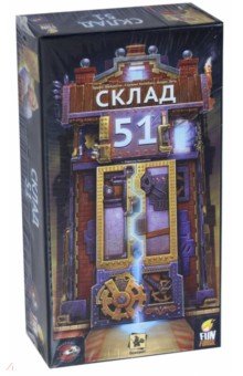 Склад 51 (12612)