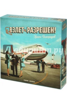 Настольная игра "Взлет Разрешен" (00670)