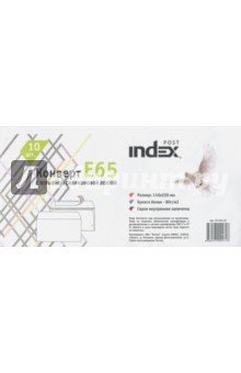Конверт Е65 Index Post, белый, 10шт/уп (A29859)