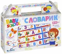 Baby school.Наст. игра+фигурка "Словарик" (03434)