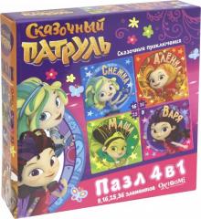 Сказочный патруль.Пазл-набор 4в1 Сказ.прик (03918)