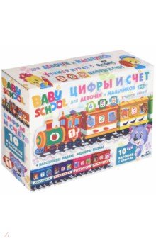 Baby school.Нас.игра "Паровозик.Цифры и счет"03921