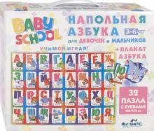 Baby school.  Пазл напольный "Азбука" (04236)
