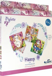 Piglette. Набор д/творч. Солнечн. зайка 3в1(04570)