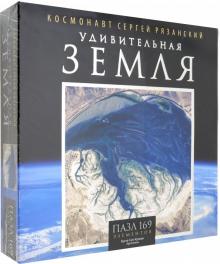 Пазл -169 Бухта Сан-Хулиан (04576)