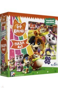 44Котенка. Набор 4в1. К шоу готовы. +накл. (04974)
