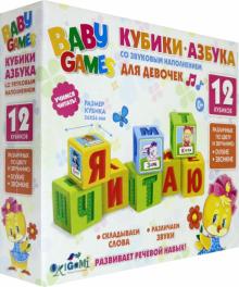 Baby Games.Наст.игра.Кубики.Для девочек(05244)