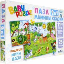 Baby Puzzle.Набор.Мамины сказки.2в1 (05286)