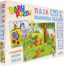 Baby Puzzle.Набор.Мамины сказки.2в1 (05287)