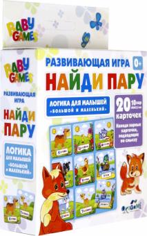 Baby Games. Наст.игра.Найди пару.Больш.-мал(05314)