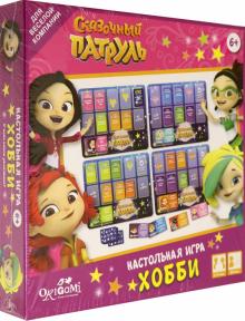 Сказочный патруль.Наст.игра Хобби (05812)