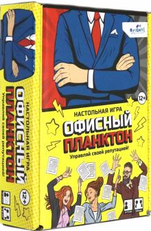 Наст.игра Офисный планктон,05912