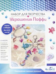 Украшение из Паффи стикеров.Браслет и брел.,06066.