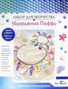 Украшение из Паффи стикер.Браслет и ожерелье,06068