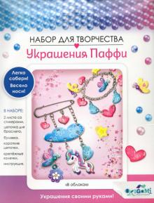 Украшение из Паффи стикер.Браслет и булавка,06071