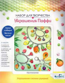 Украшение из Паффи стик.2Браслета,брел.,ожер,06077