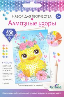 Алмазные узоры. Открытка. Утенок,06165