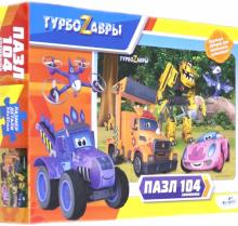 Турбозавры.Пазл-104 Вид 3,06331