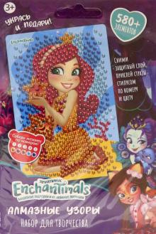 Enchantimals. Алмазные узоры. Морская звезда,06409