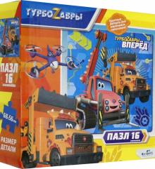 Турбозавры.Пазл-16 Анки и Буль,06458