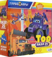 Турбозавры.Пазл-25 Тор,06462