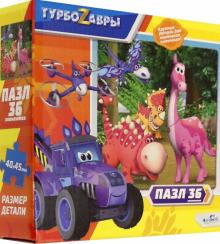 Турбозавры.Пазл-36 Красавица До с друзьями,06464