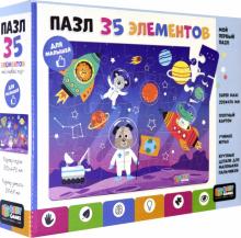 Baby Games. Пазл-35гиг. Космонавты,06567