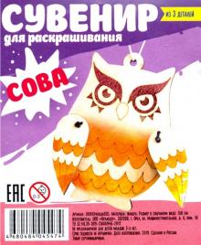 Сувенир для раскрашивания "Сова" из 3 деталей