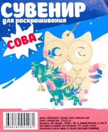 Сувенир для раскрашивания "Сова" с колокольчиком