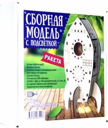 Сборная модель с подсветкой "Ракета"