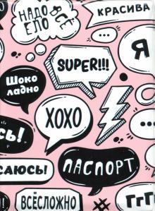Обложка для паспорта "ХоХо"/ розовый фон