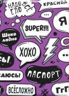 Обложка для паспорта "ХоХо"/ сиреневый фон