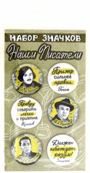 Набор закатных значк.38мм (6шт) Наши поэты Гоголь