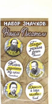 Набор закатных значк,38мм (6шт) Наши поэты Толстой
