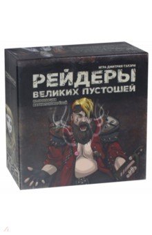 Рейдеры Великих пустошей (черная коробка) B12650