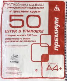 Папка-вкладыш А4+ 30мкм 50шт син.край,013BKAN2BLUE