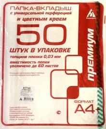 Папка-вкладыш А4+ 30мкм 50шт зел. край,013BKAN2GRN