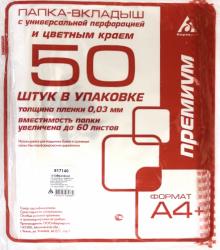 Папка-вкладыш А4+ 30мкм 50шт крас.край,013BKAN2RED