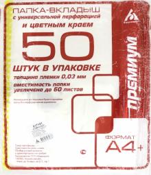Папка-вкладыш А4+30мкм 50шт желт.край, 013BKAN2YEL