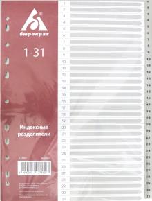 Разделитель индексный A4 пластик 1-31, ID108