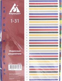 Разделитель индексный A4 пластик 1-31, ID128