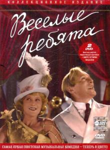 2DVD Веселые ребята