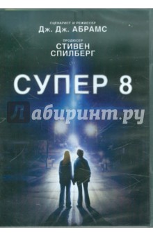 DVD Супер 8. Спец. издание