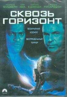 DVD Сквозь горизонт