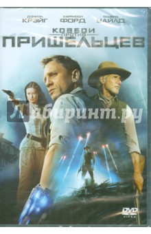 DVD Ковбои против пришельцев. Спец. издание