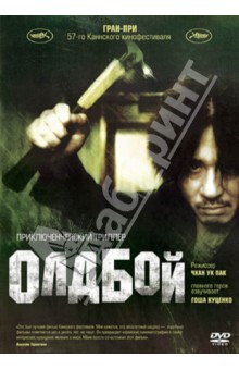DVD Олдбой