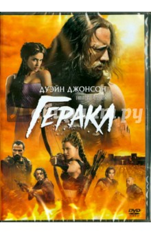 DVD Геракл