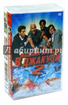 2DVD Combo. Машина времени в джакузи