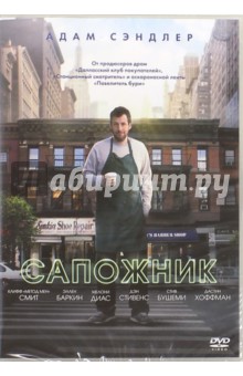 DVD Сапожник